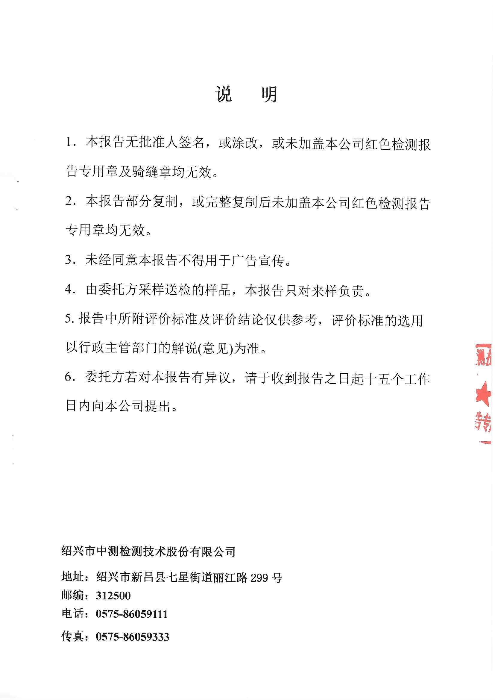 废水-7月_页面_2.jpg