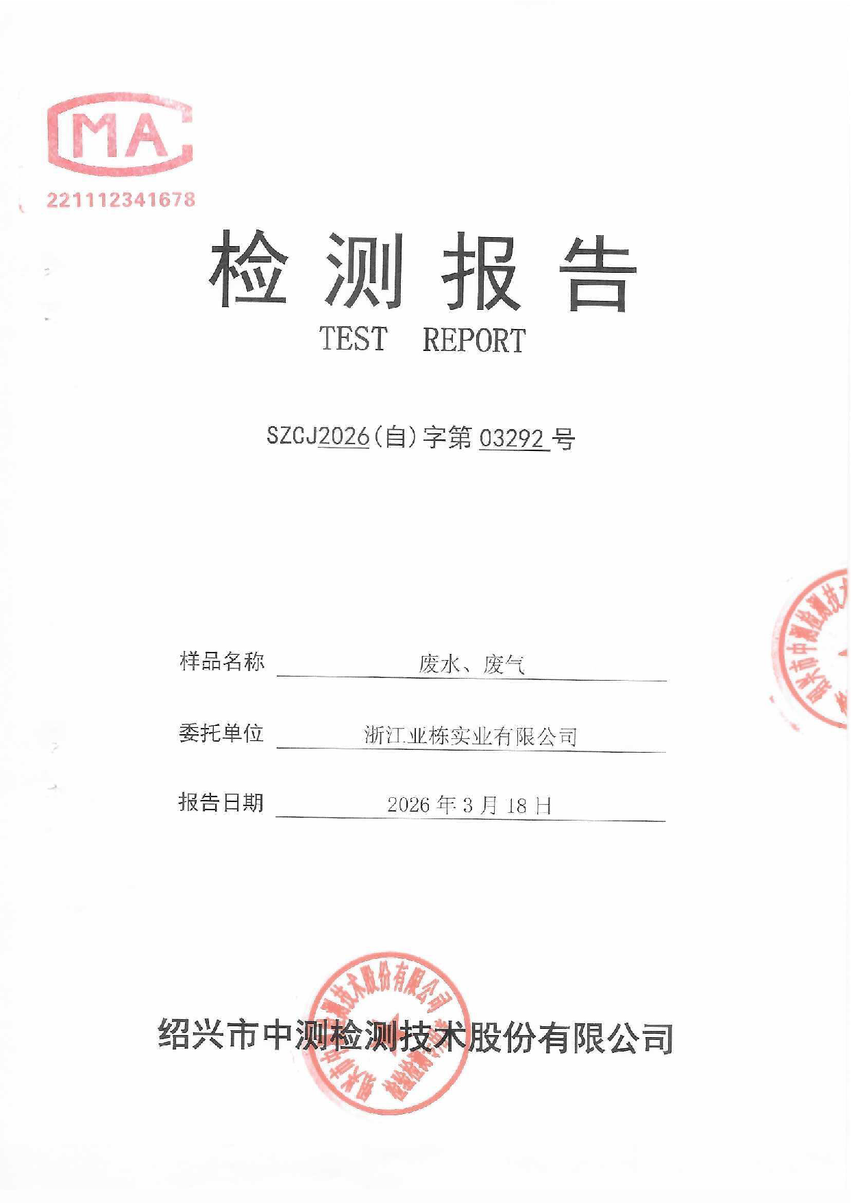 廢水廢氣--3月_頁面_1.png