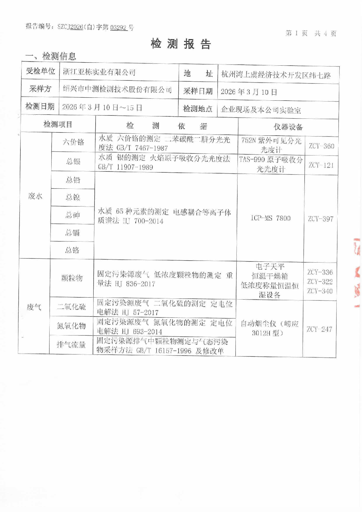 廢水廢氣--3月_頁面_3.png